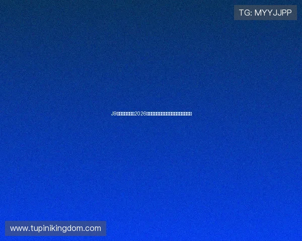 J9九游数字站聚焦2026世界杯明星球员成长故事与赛场表现分析 J9九游数字站聚焦2026世界杯明星球员成长故事与赛场表现分析